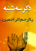 ذکر امروز را 100 مرتبه بگویید