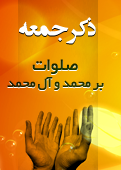ذکر امروز را 100 مرتبه بگویید
