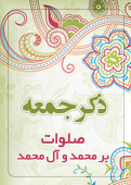 ذکر امروز را 100 مرتبه بگویید