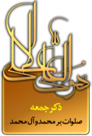 ذکر امروز را 100 مرتبه بگویید
