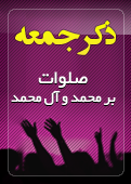 ذکر امروز را 100 مرتبه بگویید