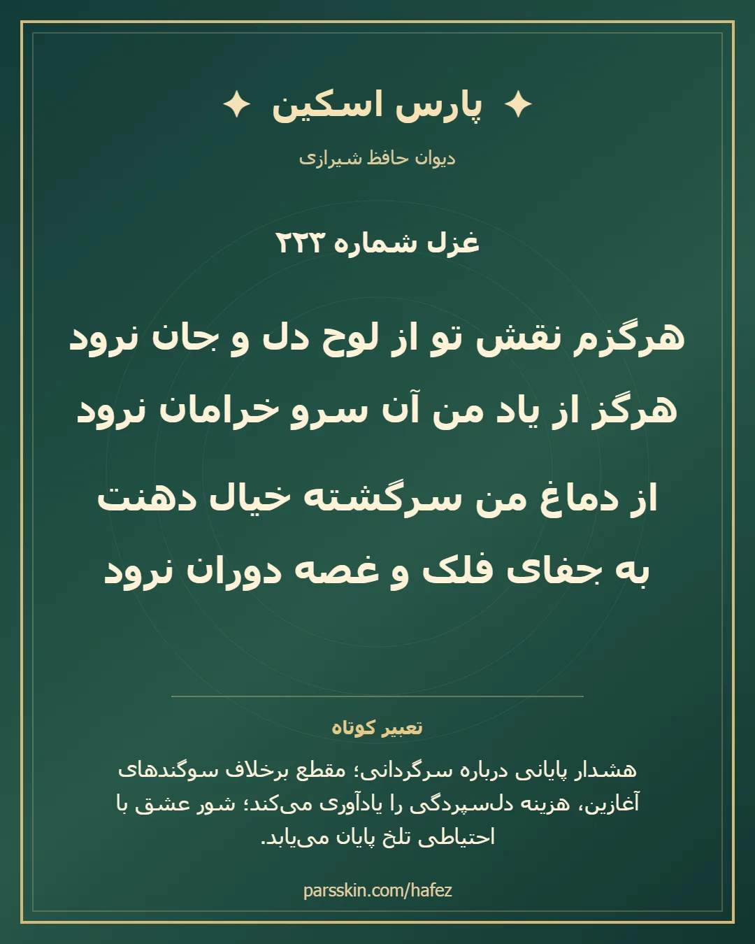 کارت تصویری دو بیت نخست غزل شماره 223 حافظ و خلاصه تعبیر این غزل