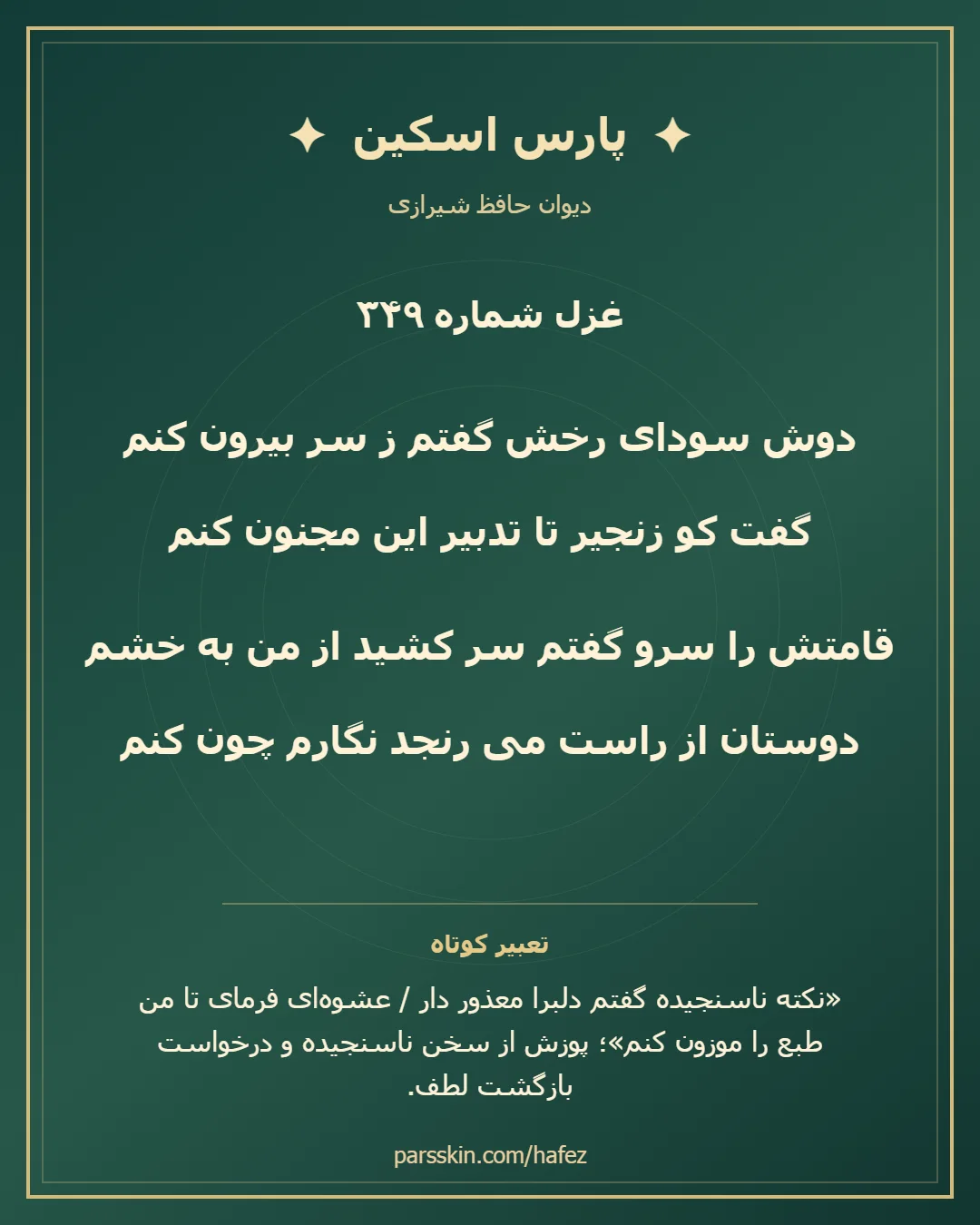 کارت تصویری دو بیت نخست غزل شماره 349 حافظ و خلاصه تعبیر این غزل