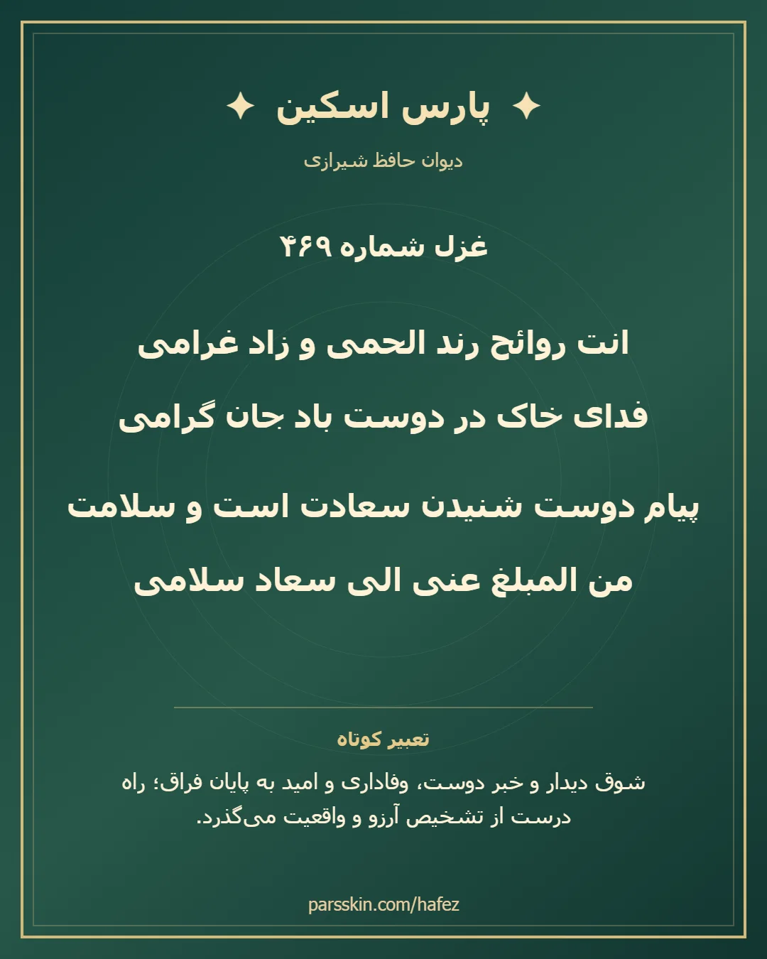 کارت تصویری دو بیت نخست غزل شماره 469 حافظ و خلاصه تعبیر این غزل