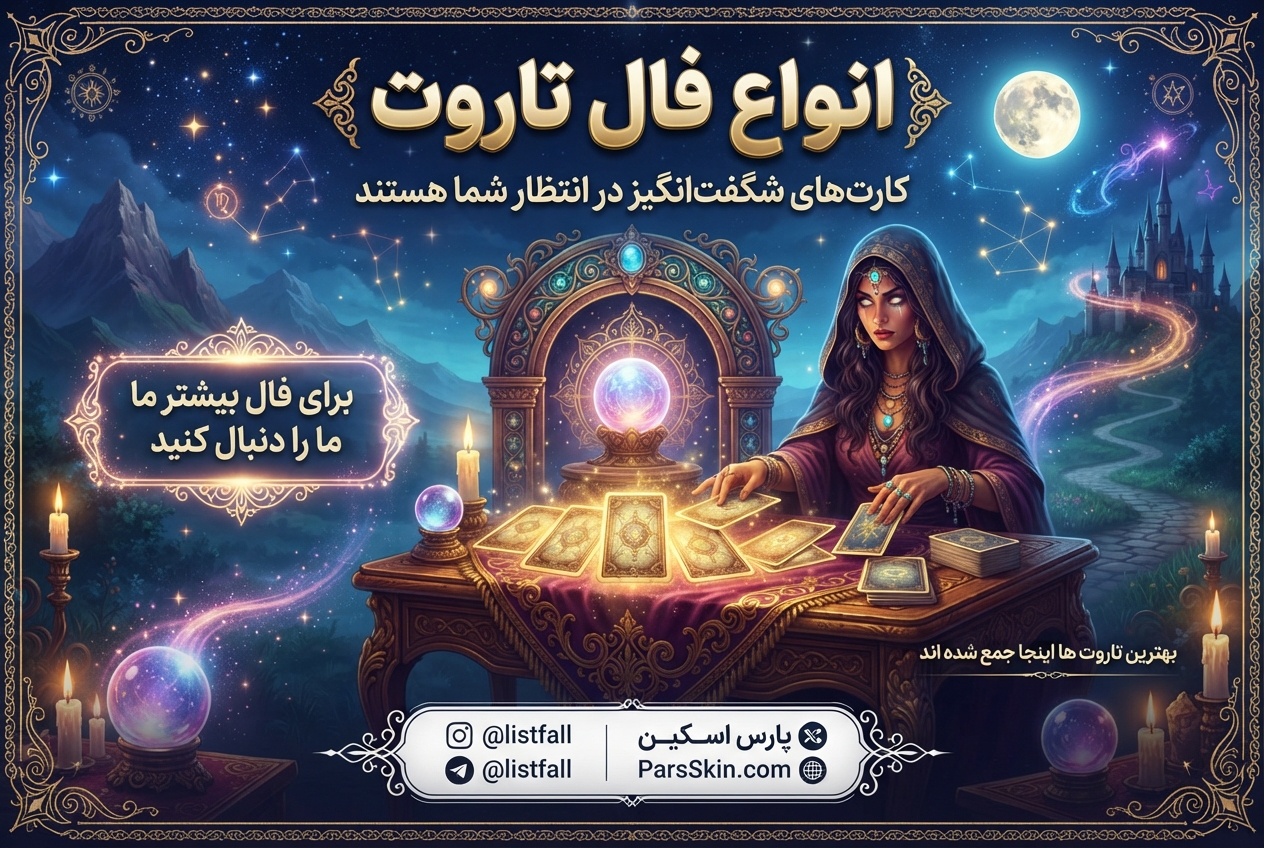 فال تاروت
