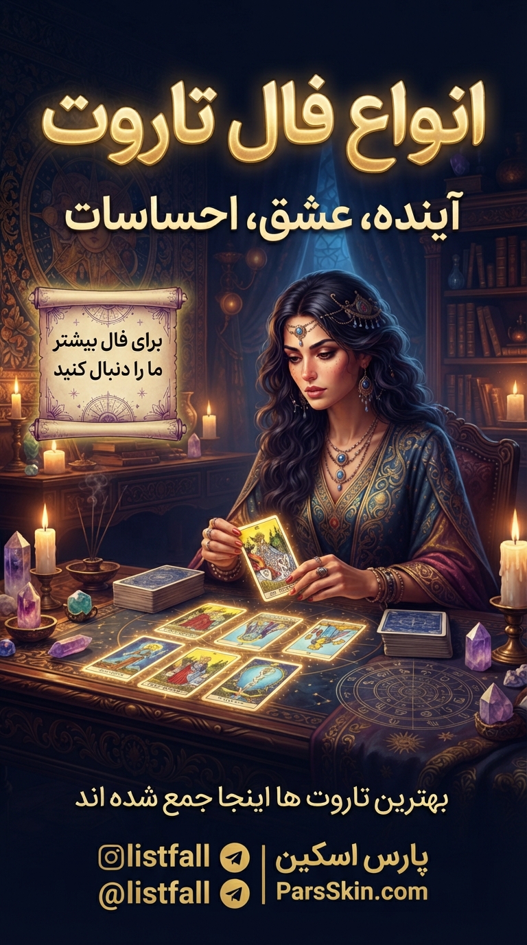 فال تاروت