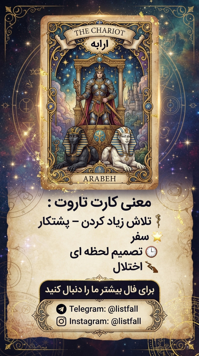 کارت تاروت 1
