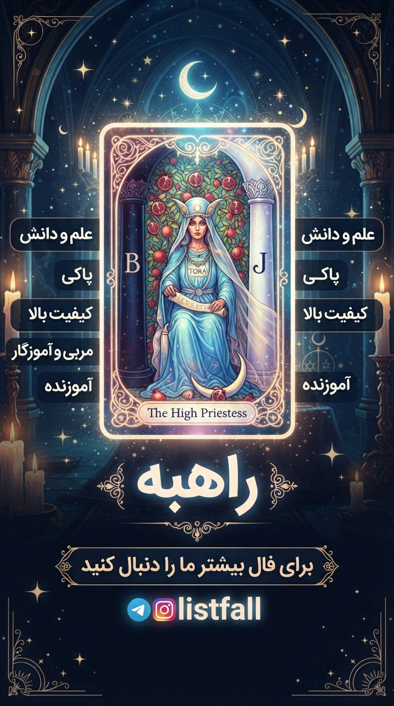 کارت تاروت 1
