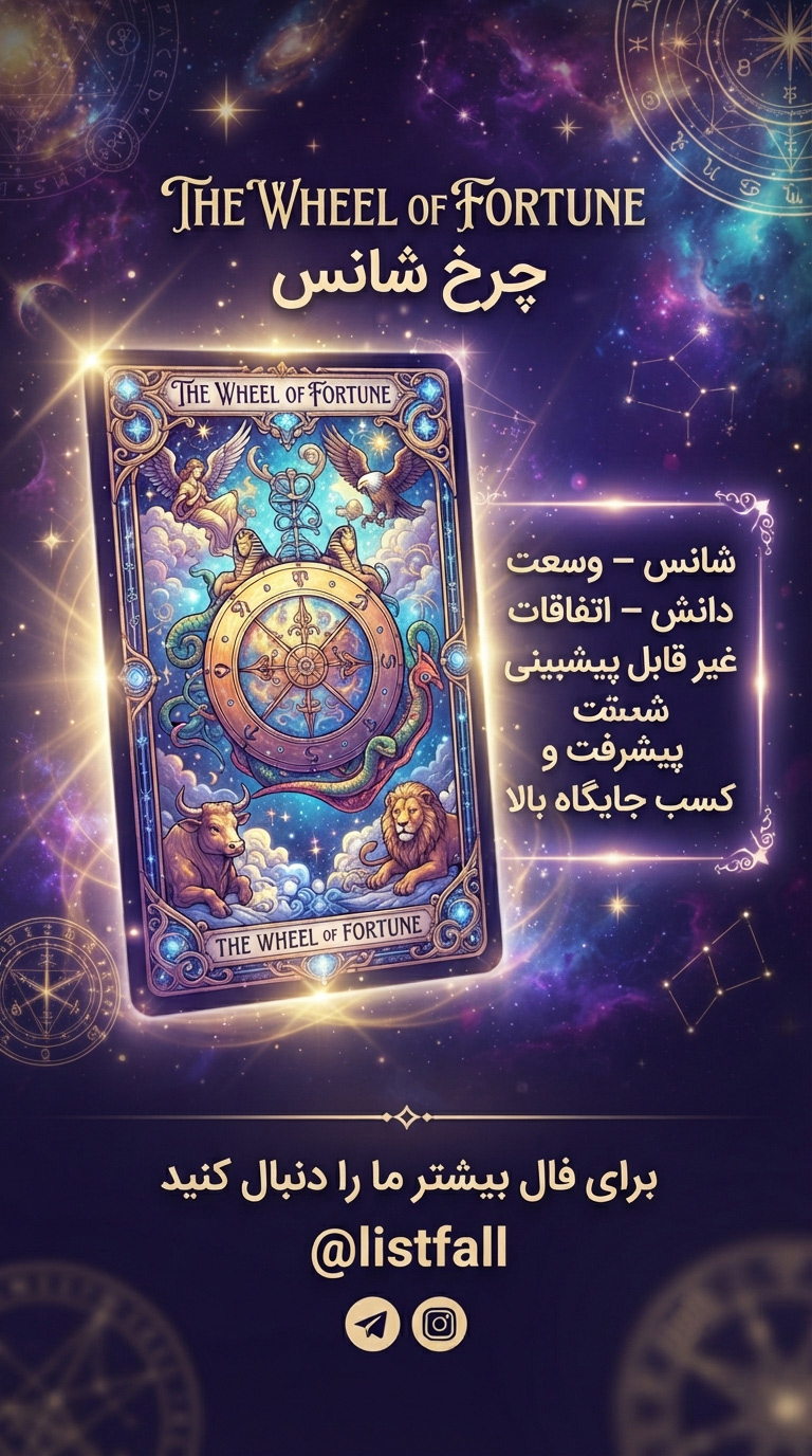 کارت تاروت 1