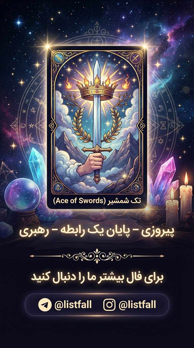 کارت تاروت 1